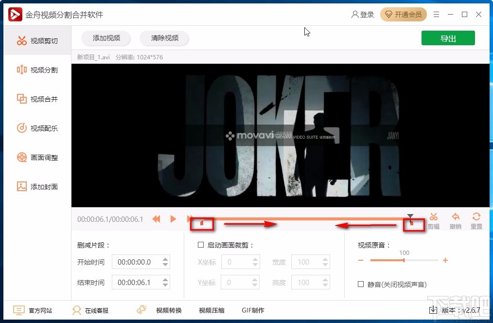 金舟视频分割合并软件剪切视频的方法
