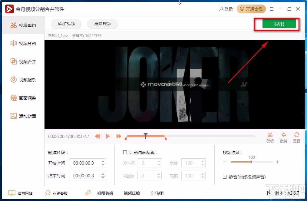 金舟视频分割合并软件剪切视频的方法