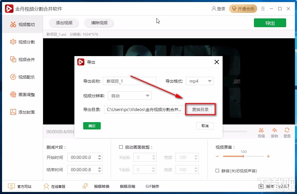 金舟视频分割合并软件剪切视频的方法