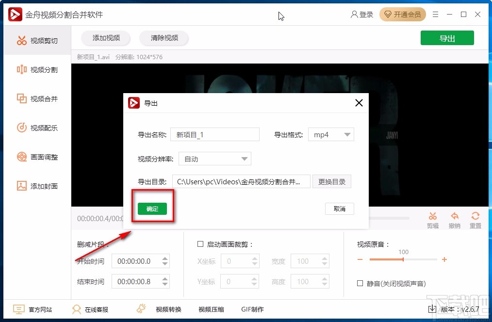 金舟视频分割合并软件剪切视频的方法
