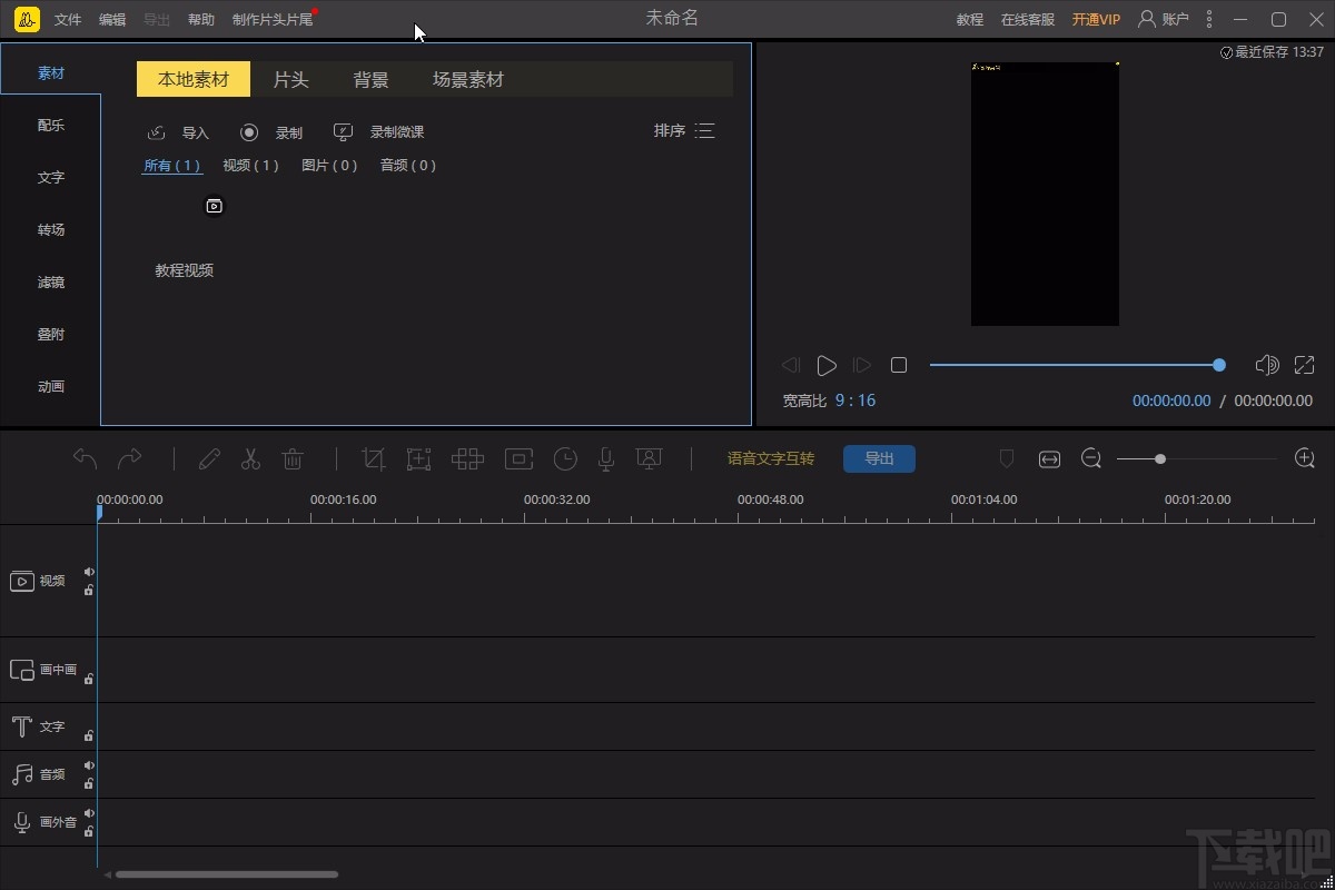 蜜蜂剪辑导入视频的方法