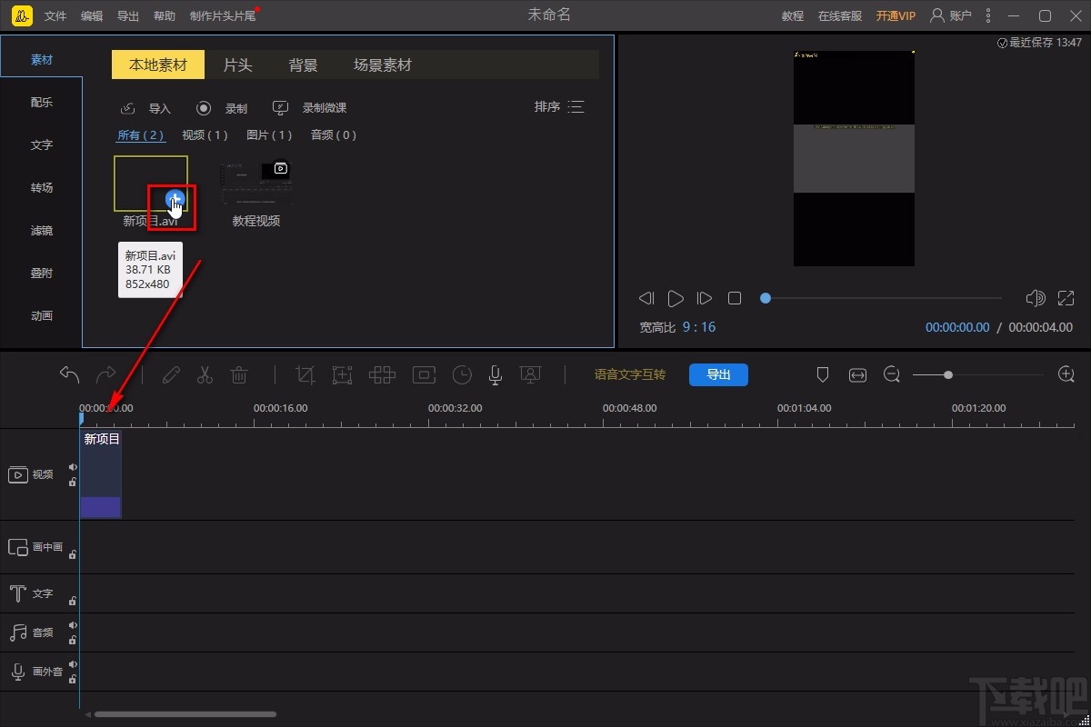 蜜蜂剪辑导入视频的方法