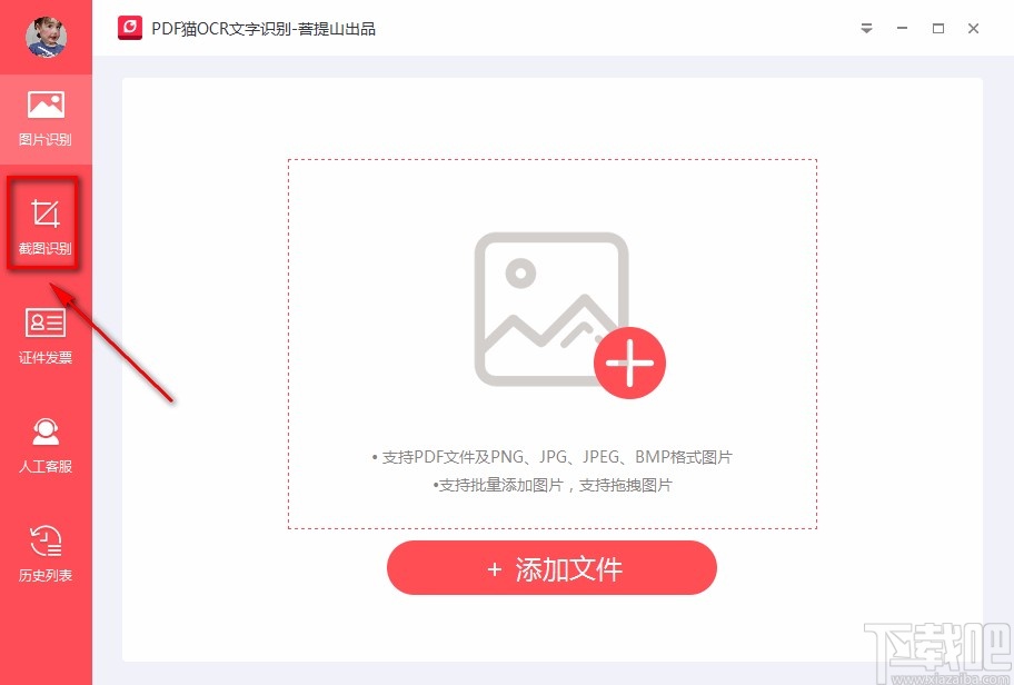 PDF猫OCR文字识别软件截图识别的方法