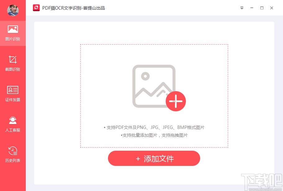 PDF猫OCR文字识别软件截图识别的方法