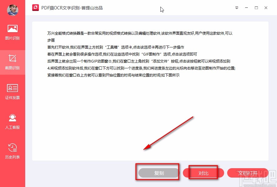 PDF猫OCR文字识别软件截图识别的方法