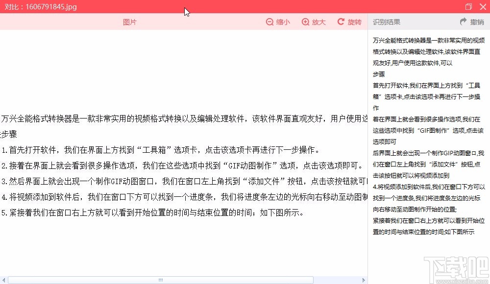 PDF猫OCR文字识别软件截图识别的方法