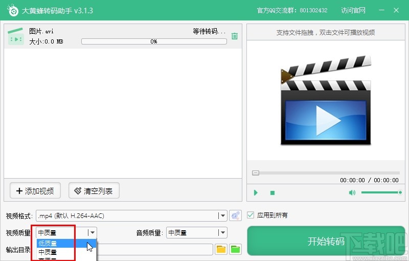 大黄蜂转码助手转换MP4视频的方法