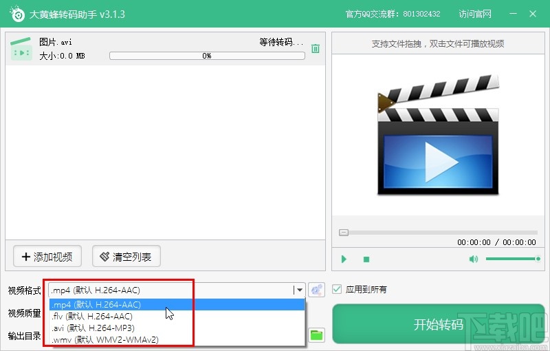 大黄蜂转码助手转换MP4视频的方法