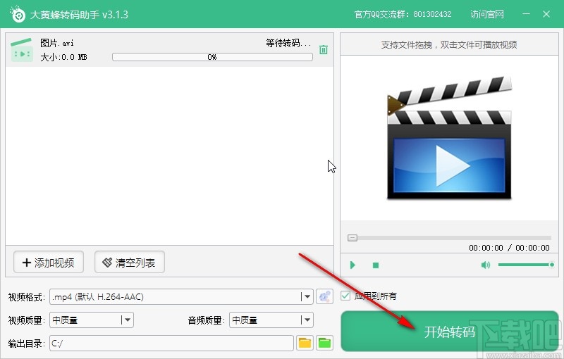 大黄蜂转码助手转换MP4视频的方法