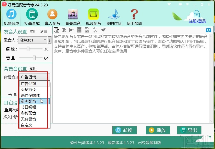 好易迅配音专家给文字配音的方法