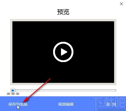 使用才宝剪辑剪切视频的方法步骤