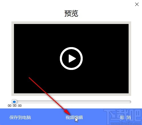 使用才宝剪辑剪切视频的方法步骤