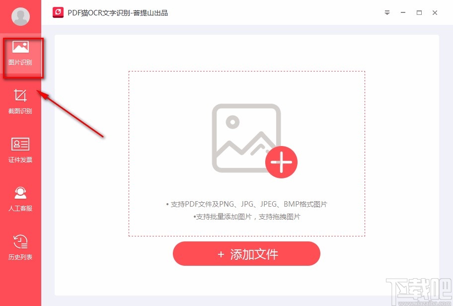PDF猫OCR文字识别软件识别图片文字的方法