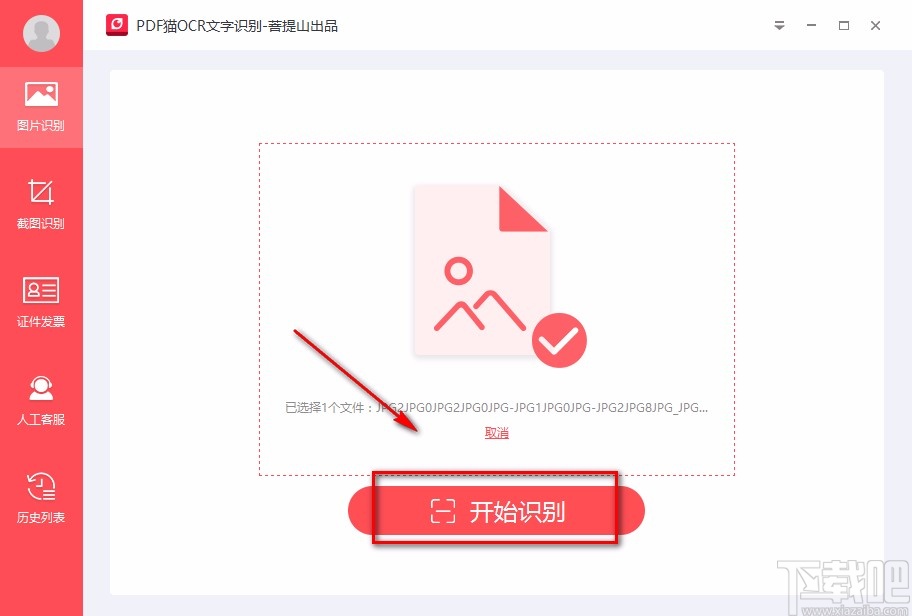 PDF猫OCR文字识别软件识别图片文字的方法