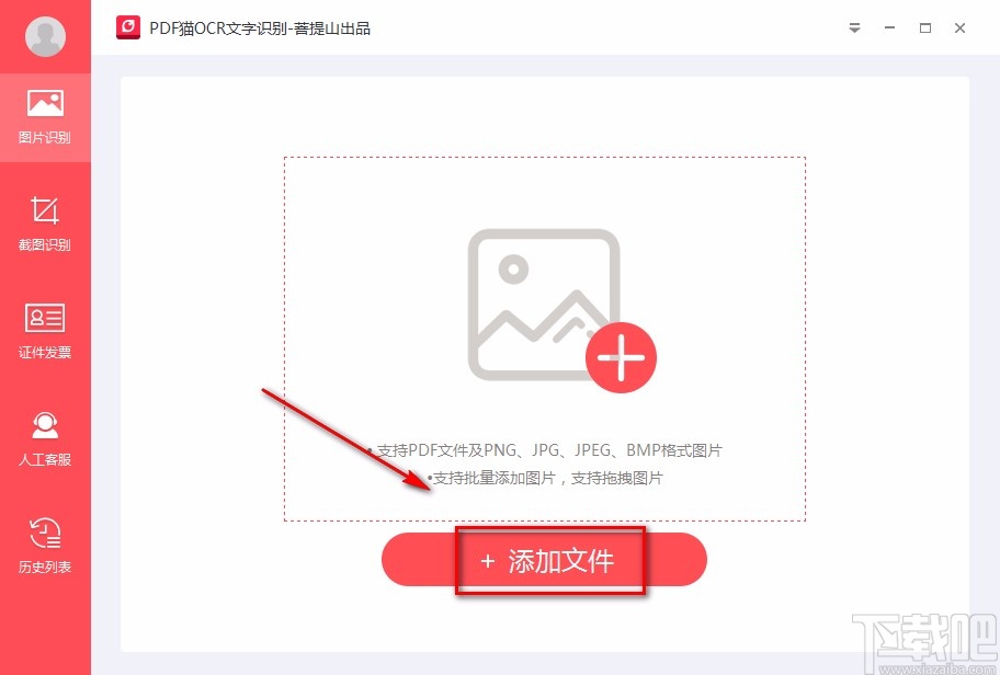 PDF猫OCR文字识别软件识别图片文字的方法