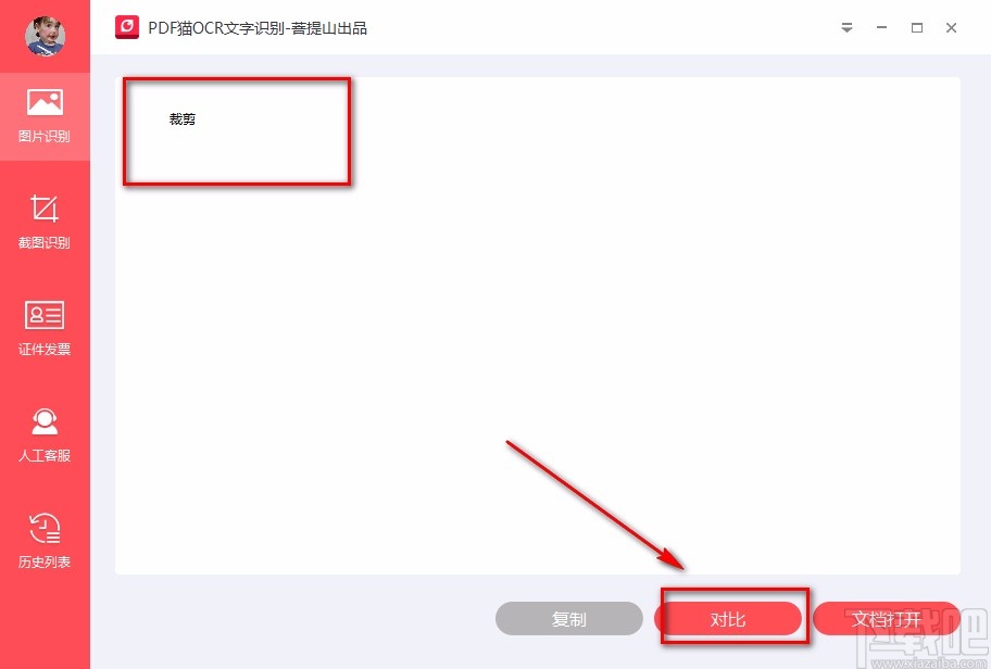 PDF猫OCR文字识别软件识别图片文字的方法