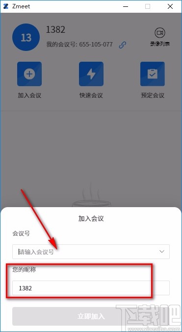 Zmeet加入会议的方法