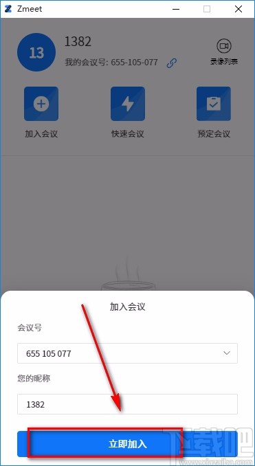 Zmeet加入会议的方法