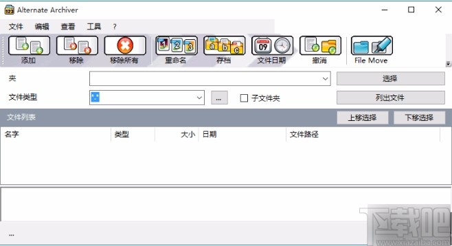 Alternate Archiver设置中文的方法