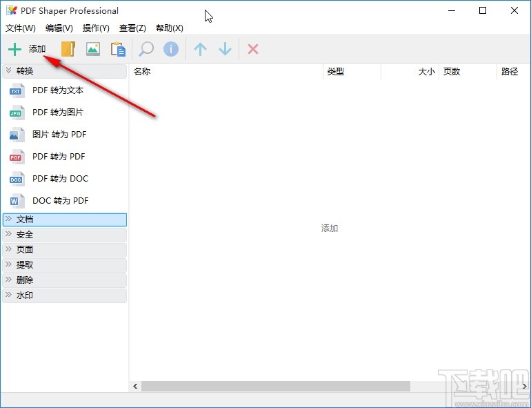 PDF Shaper添加PDF签名的操作方法