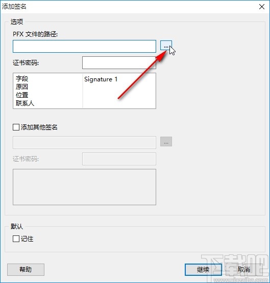 PDF Shaper添加PDF签名的操作方法