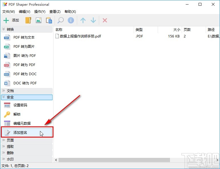 PDF Shaper添加PDF签名的操作方法