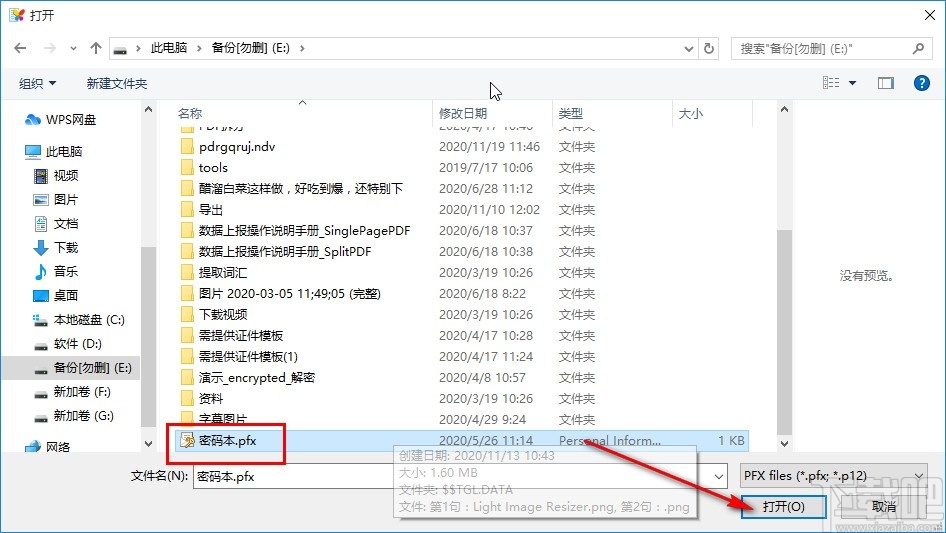 PDF Shaper添加PDF签名的操作方法