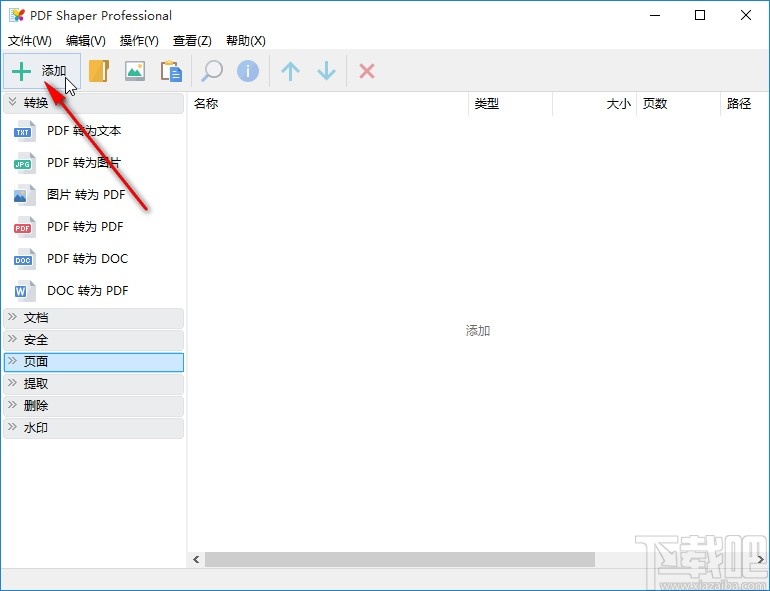 PDF Shaper提取PDF文件图片的方法