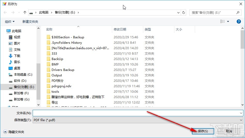 PDF Shaper添加PDF签名的操作方法