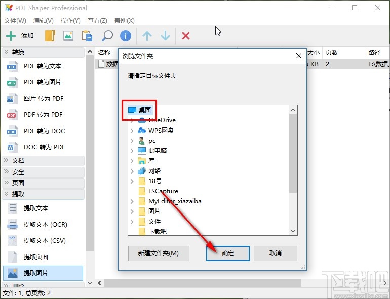 PDF Shaper提取PDF文件图片的方法