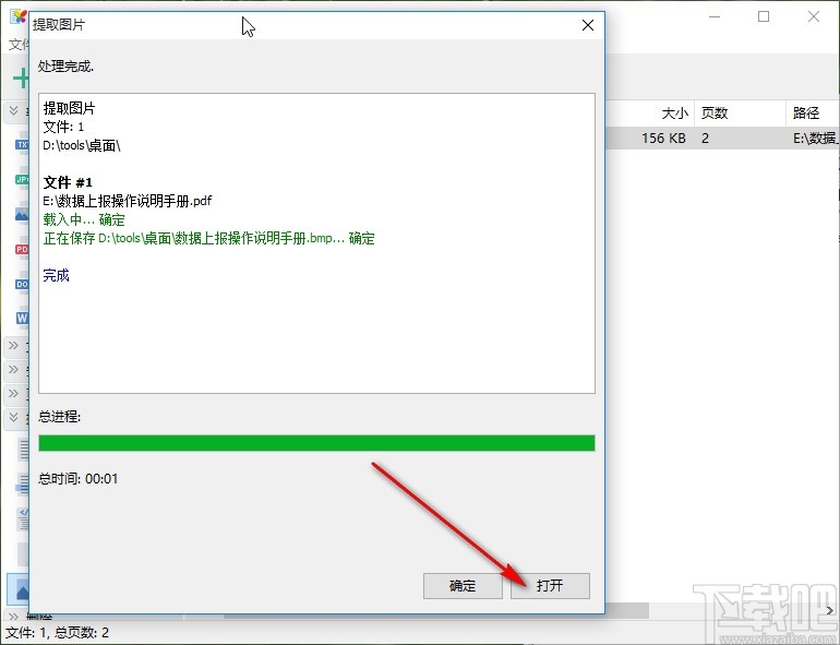 PDF Shaper提取PDF文件图片的方法