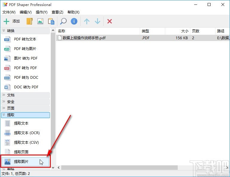 PDF Shaper提取PDF文件图片的方法