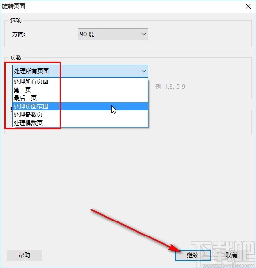 PDF Shaper旋转PDF页面的方法