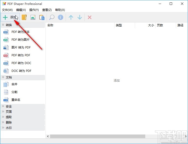 PDF Shaper旋转PDF页面的方法