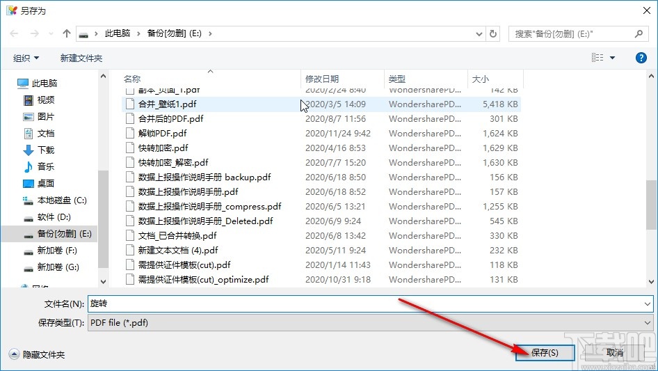 PDF Shaper旋转PDF页面的方法