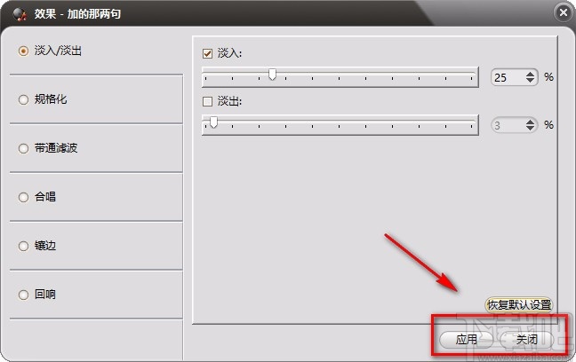 ImTOO Audio Maker给音频添加淡入效果的方法