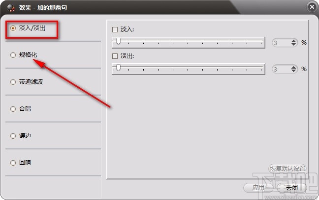 ImTOO Audio Maker给音频添加淡入效果的方法
