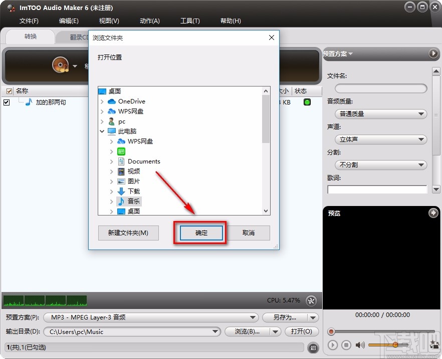 ImTOO Audio Maker给音频添加淡入效果的方法