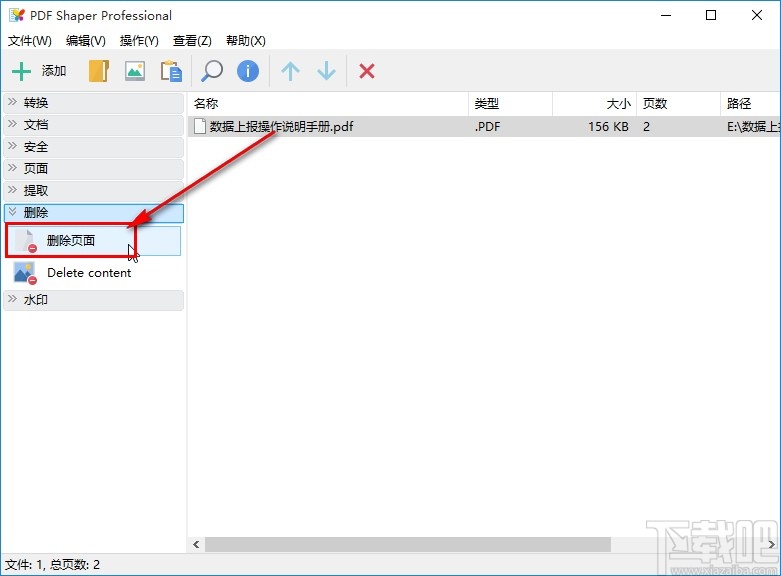PDF Shaper删除PDF页面的方法
