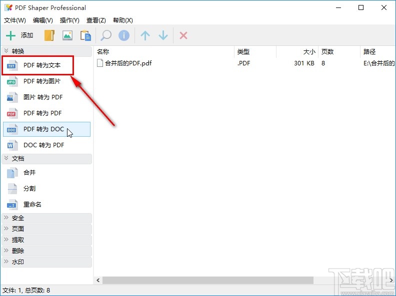 PDF Shaper将PDF转为文本的方法