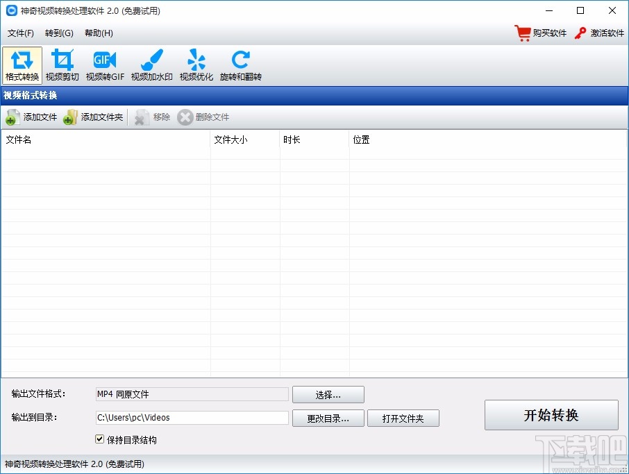 神奇视频转换处理软件翻转视频的方法