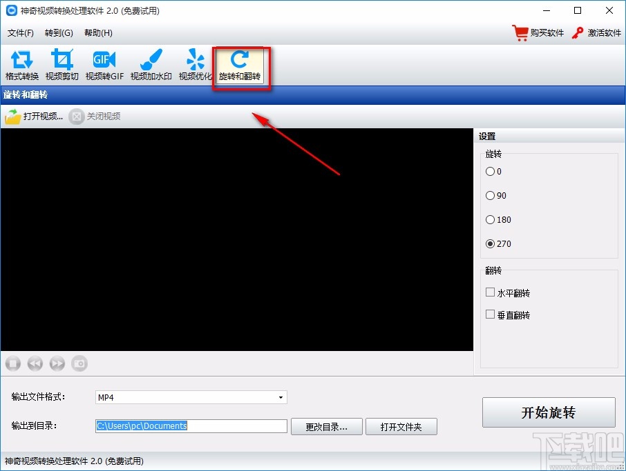 神奇视频转换处理软件翻转视频的方法