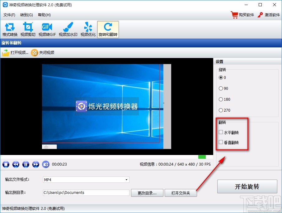 神奇视频转换处理软件翻转视频的方法