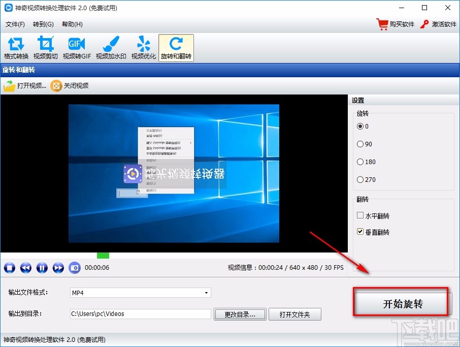 神奇视频转换处理软件翻转视频的方法