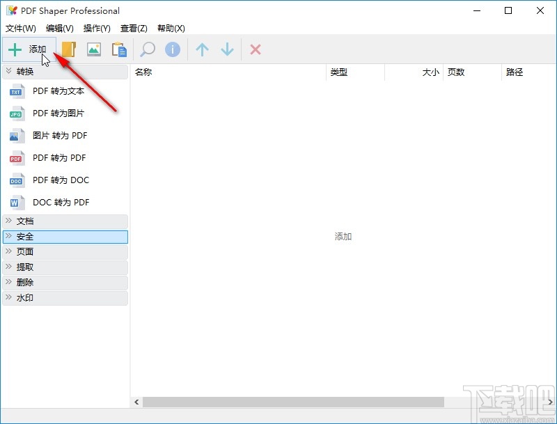 PDF Shaper解锁PDF文件的方法