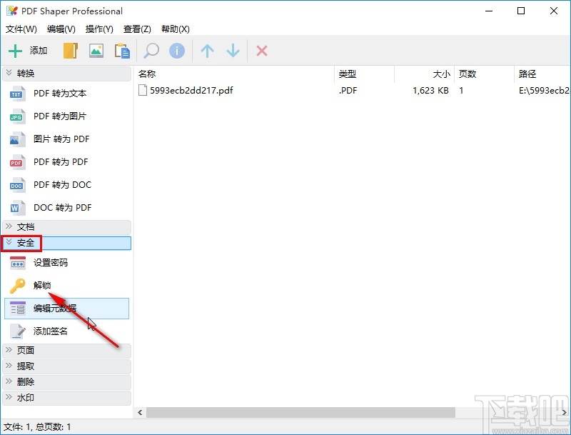 PDF Shaper解锁PDF文件的方法