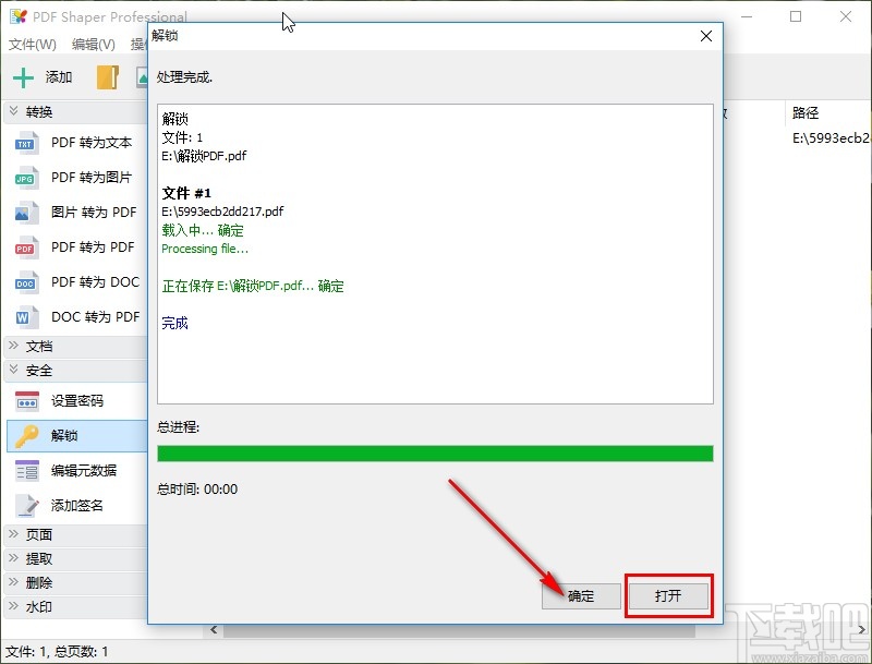 PDF Shaper解锁PDF文件的方法
