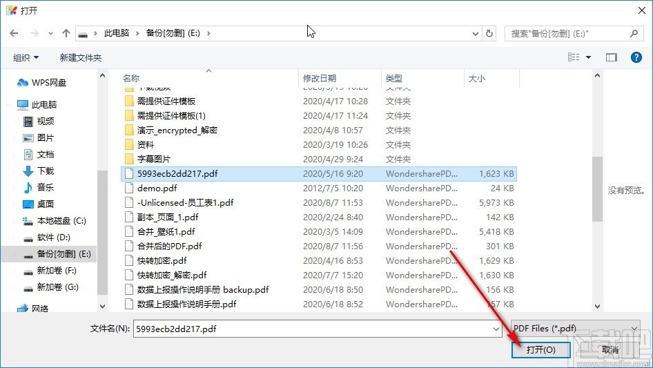 PDF Shaper解锁PDF文件的方法