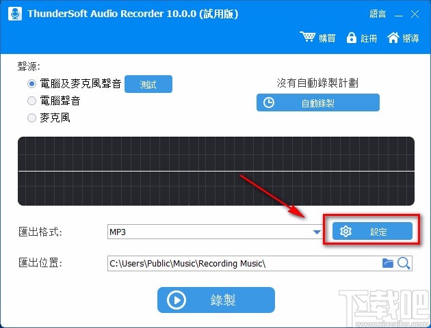 ThunderSoft Audio Recorder录制电脑声音的方法