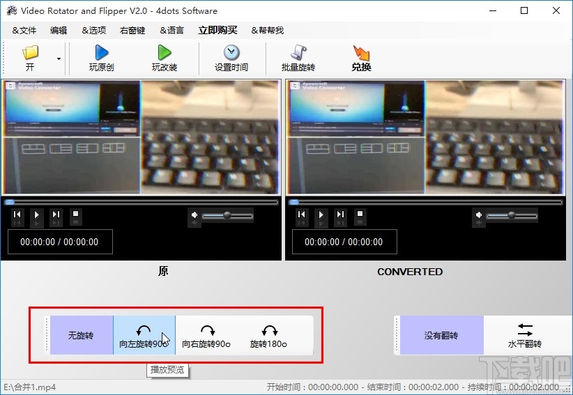 4dots Video Rotator and Flipper翻转视频的操作方法